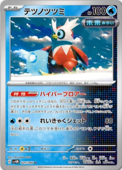 GCC Pokémon Scarlatto Violetto