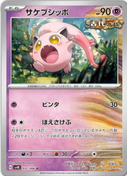 GCC Pokémon Scarlatto Violetto