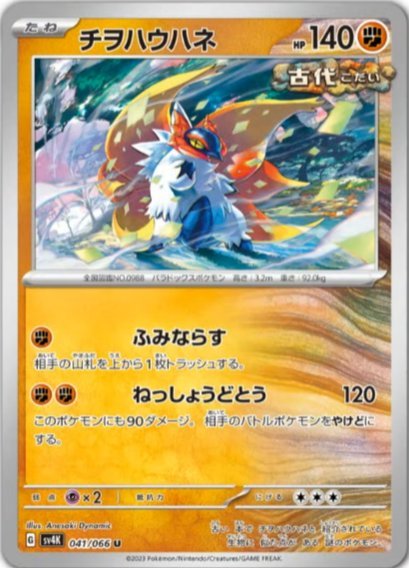 GCC Pokémon Scarlatto Violetto