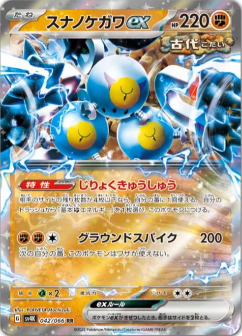 GCC Pokémon Scarlatto Violetto