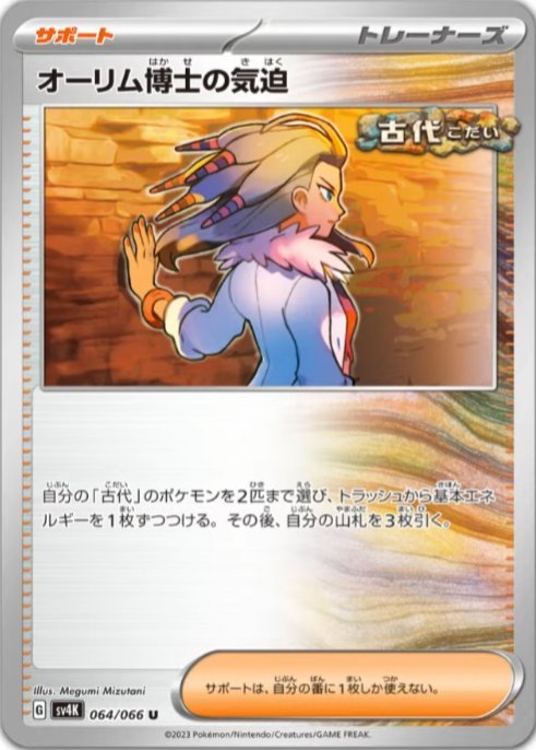 GCC Pokémon Scarlatto Violetto